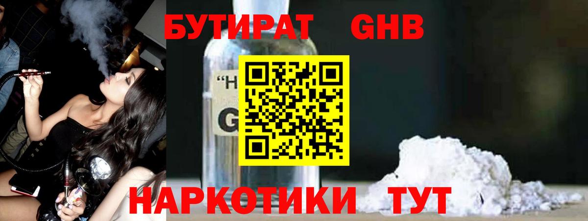 БУТИРАТ GHB Нововоронеж