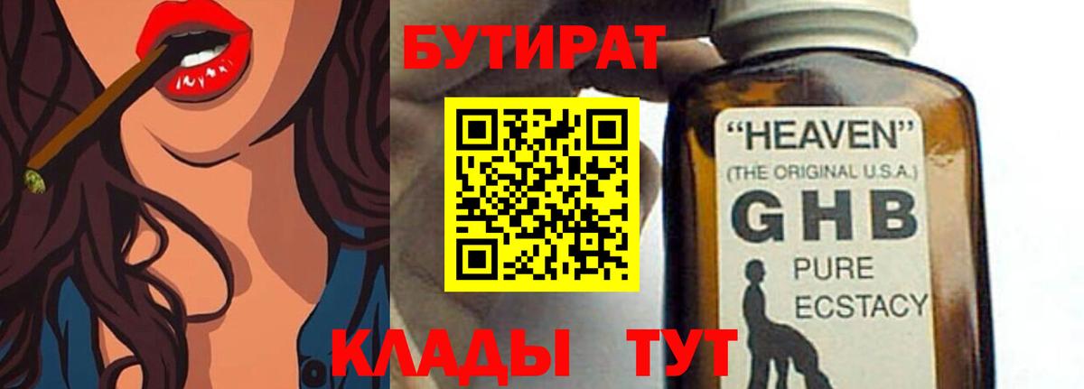 Нововоронеж  Бутират 99%  Вход с VPN 