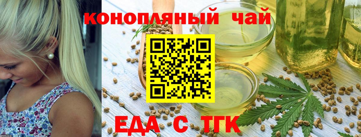 Еда ТГК конопля  Вход с VPN  Нововоронеж 