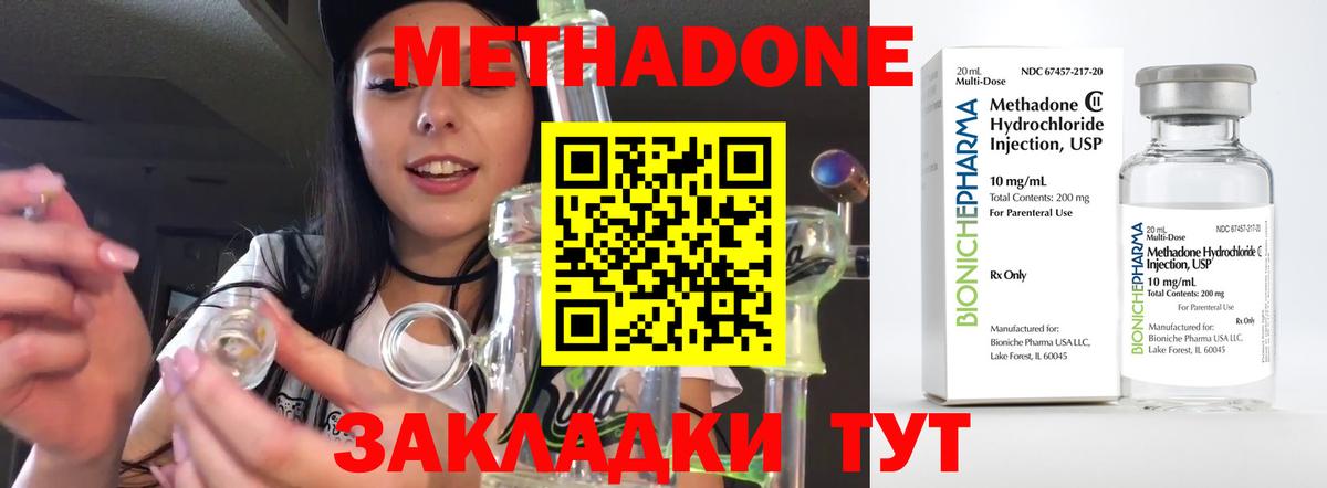 Нововоронеж  МЕТАДОН мёд  Метадон мёд  Вход с VPN 